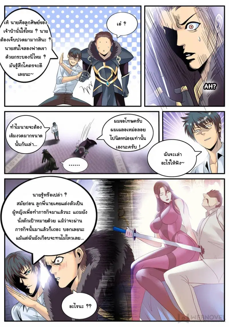 The Superb Captain in the City ตอนที่ 156 — page 10 of 14