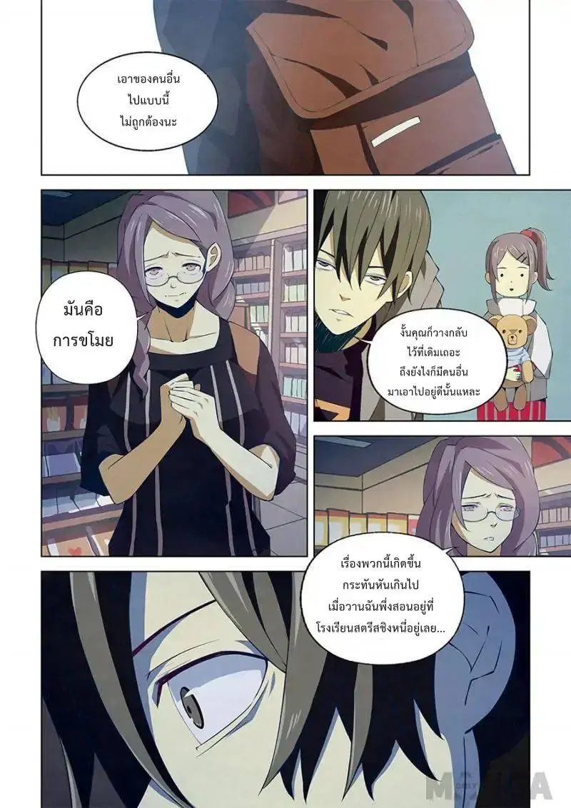 The Last Human ตอนที่ 14 — page 2 of 16