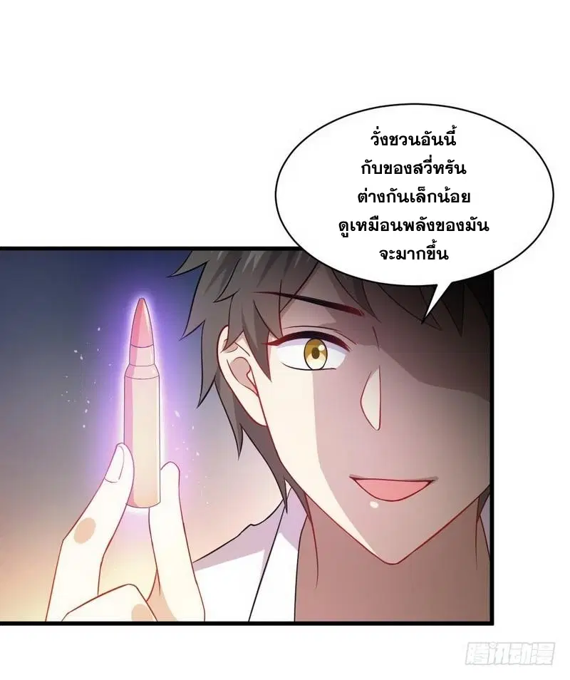 Immortal Swordsman in the Reverse World ตอนที่ 72 — page 22 of 39