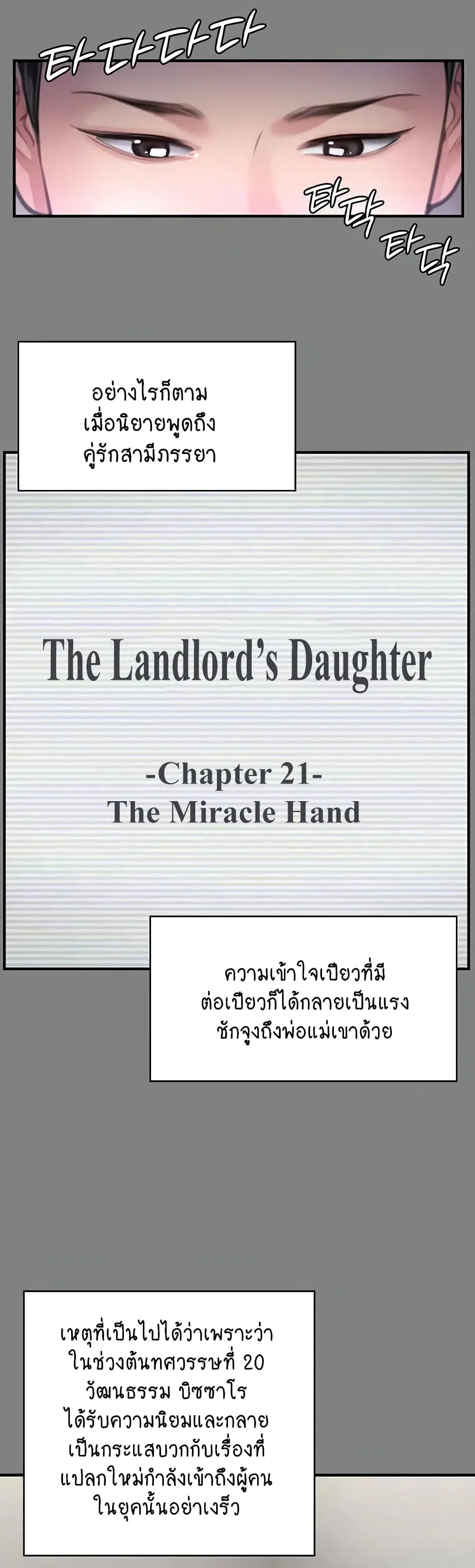 Queen Bee ตอนที่ 328 — page 21 of 60