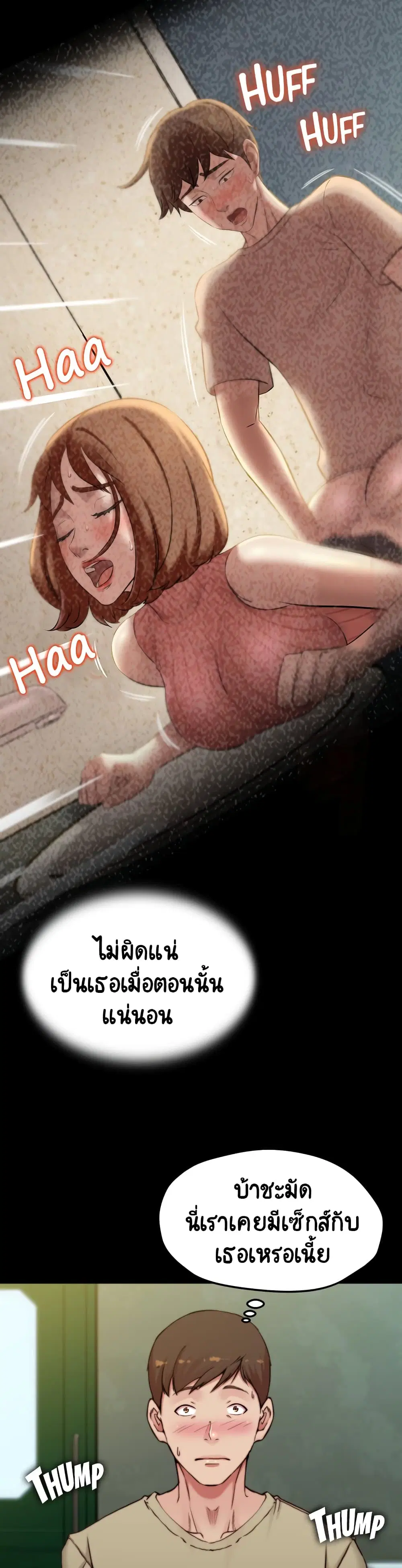 Panty Note ตอนที่ 72 — page 17 of 30
