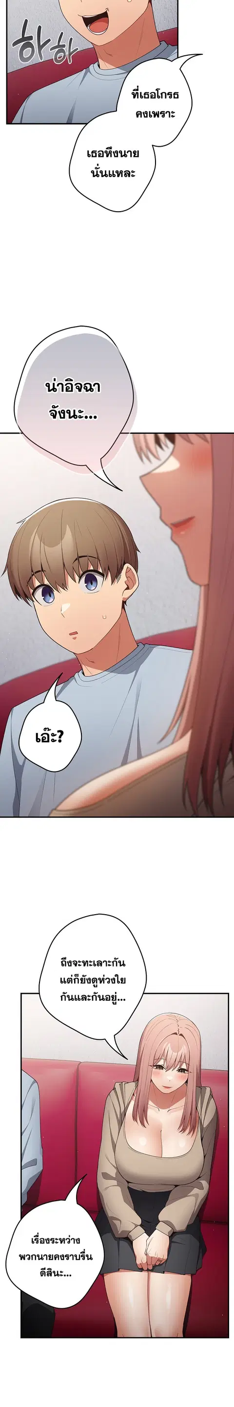 That’s Not How You Do It ตอนที่ 39 — page 18 of 26