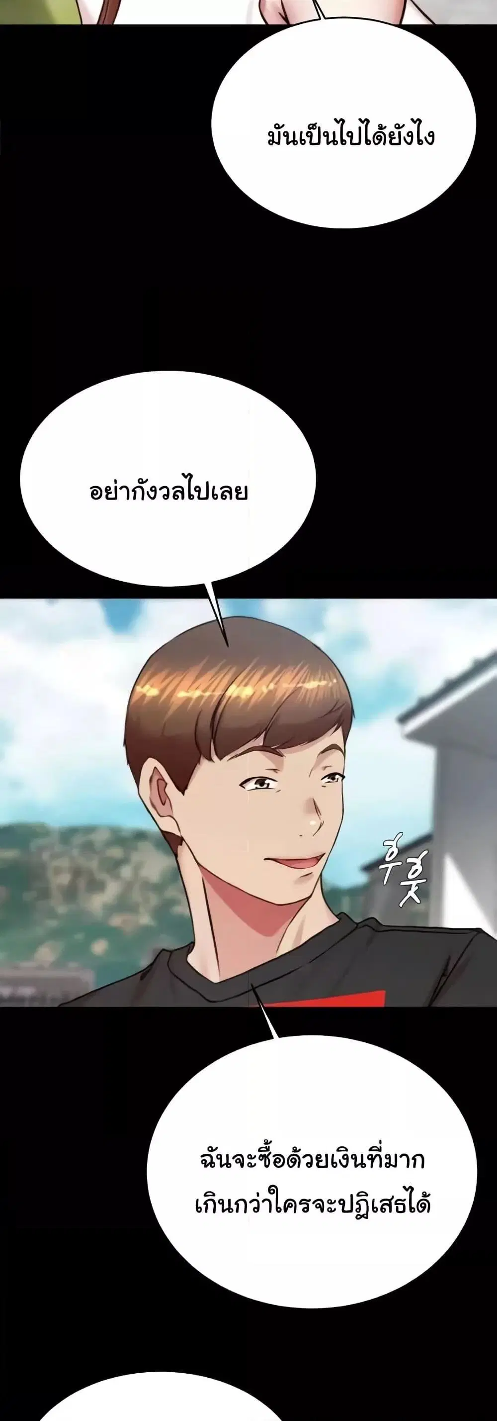 Panty Note ตอนที่ 192 — page 48 of 51