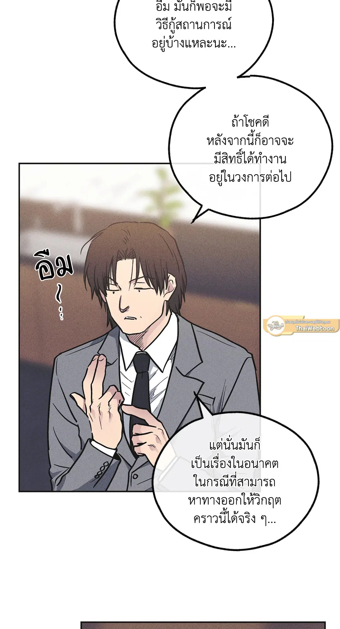 PAYBACK ตอนที่ 56 — page 11 of 85