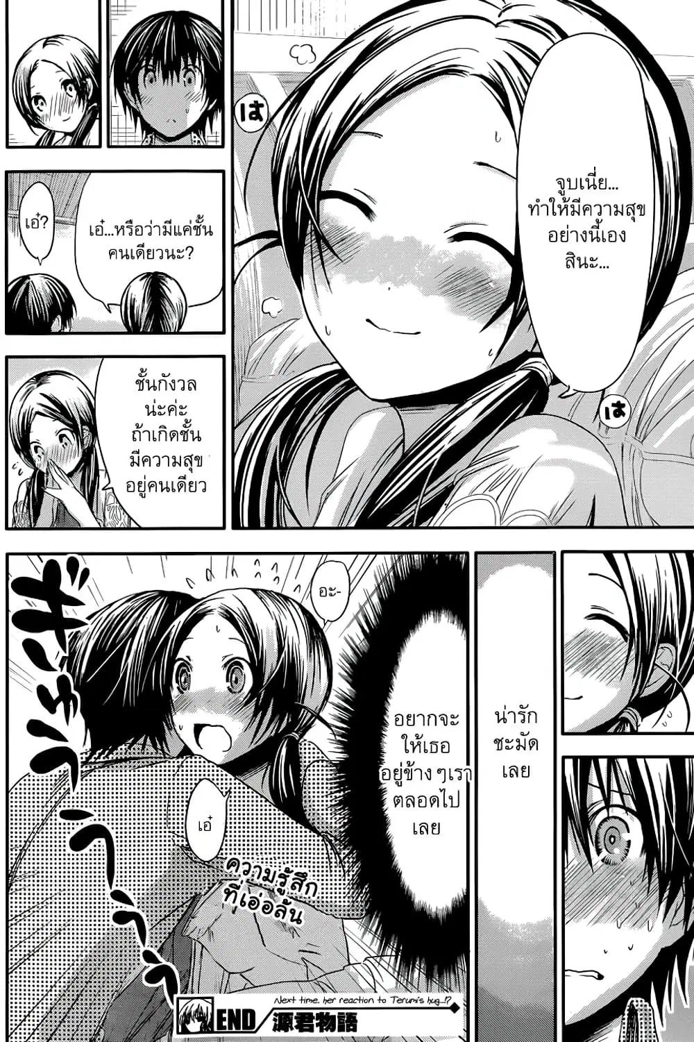 Minamoto-kun Monogatari ตอนที่ 74 — page 10 of 10