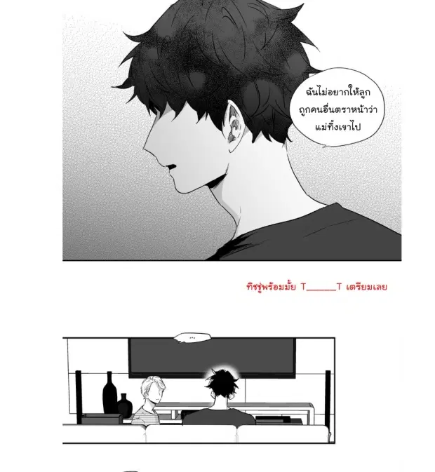 Love is an Illusion! – ซูเปอร์สตาร์ ตอนที่ 33 — page 27 of 41
