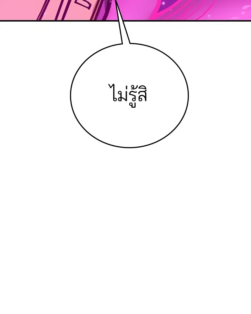 The Player ตอนที่ 141 — page 12 of 174