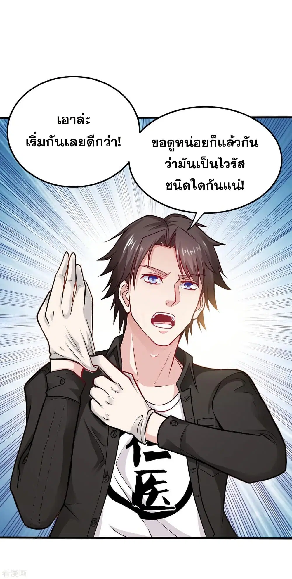 Peerless Doctor in the City ตอนที่ 124 — page 6 of 40