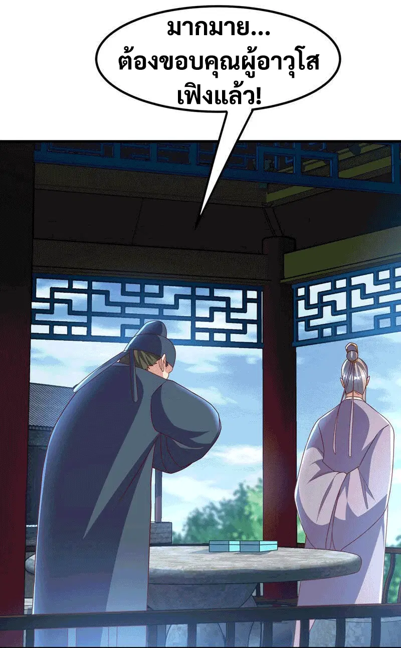 Wu Ni ตอนที่ 237 — page 32 of 48