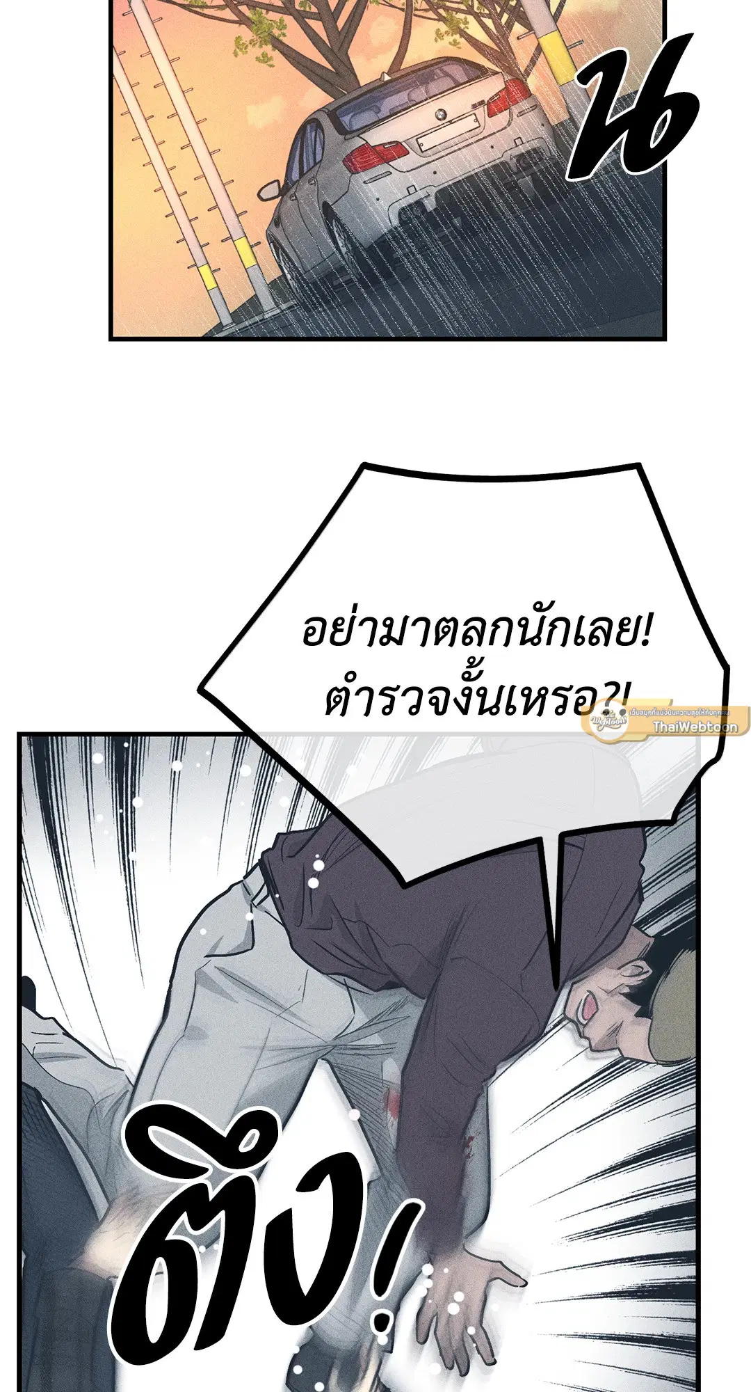 PAYBACK ตอนที่ 85 — page 74 of 80