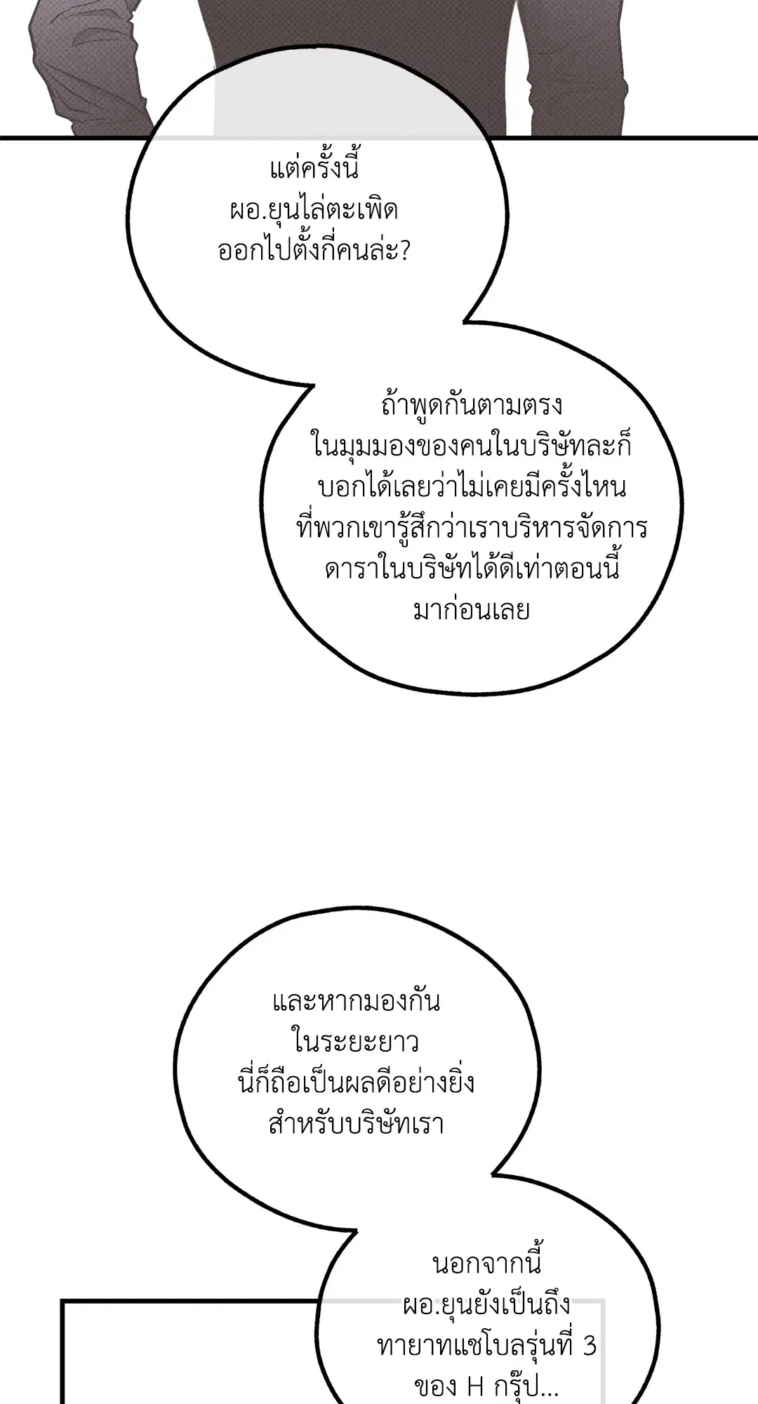 PAYBACK ตอนที่ 95.01 — page 8 of 92