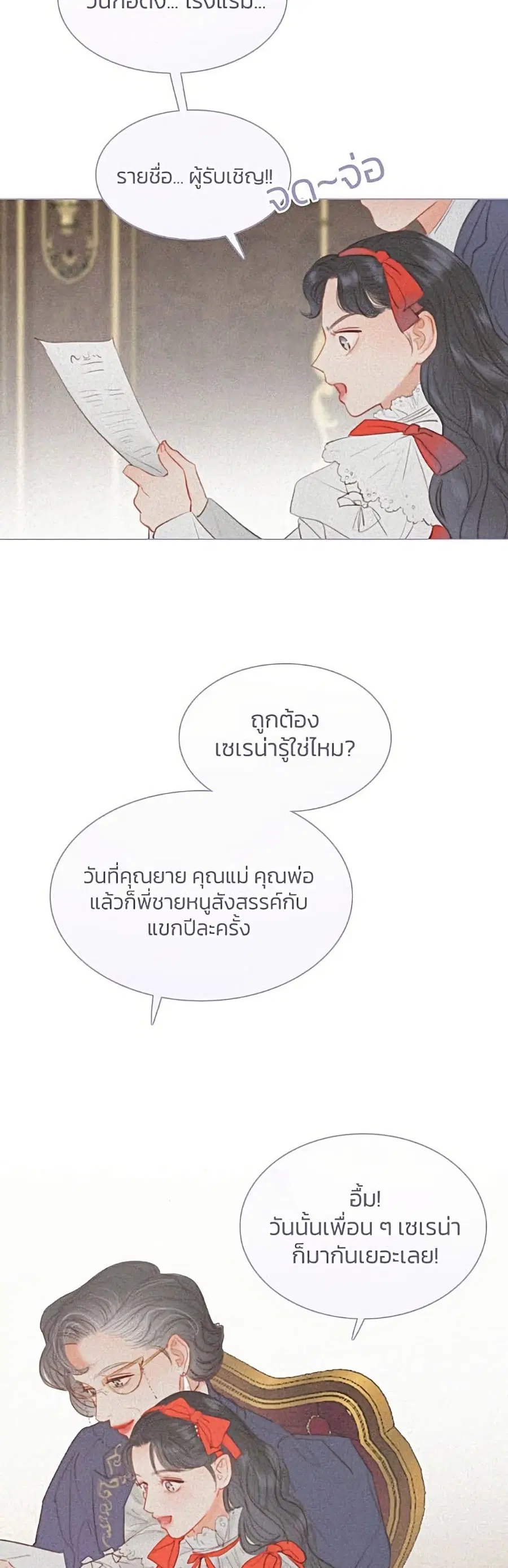 Serena ตอนที่ 3 — page 32 of 52