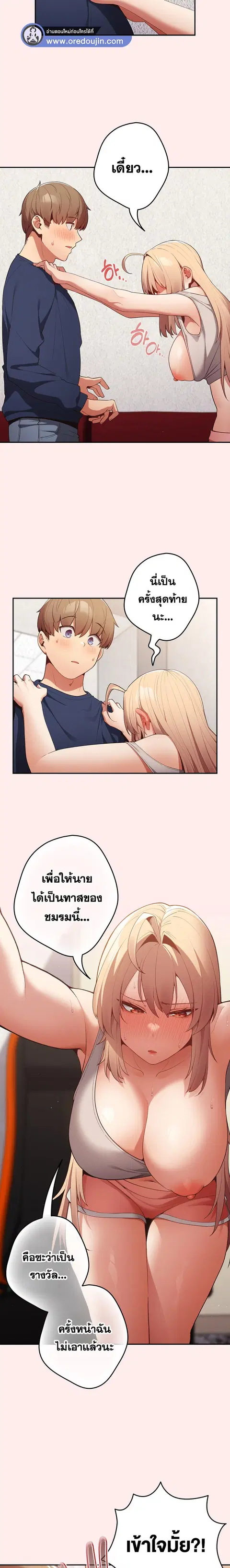 That’s Not How You Do It ตอนที่ 8 — page 13 of 21