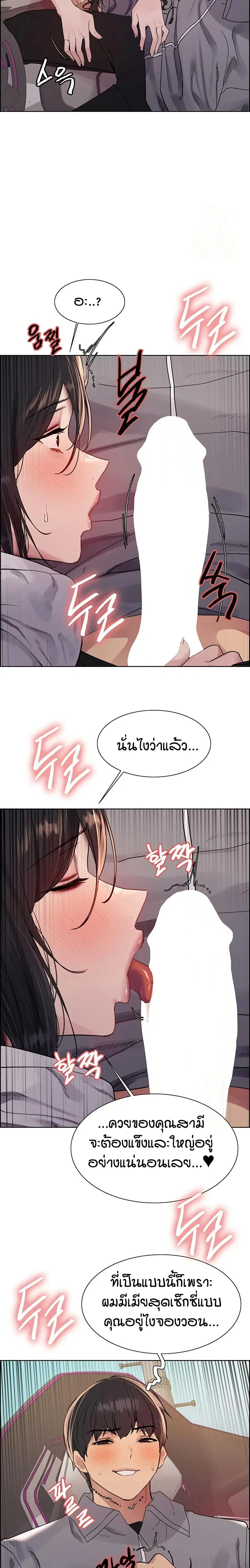 Sex-Stop Watch ตอนที่ 124 — page 11 of 22