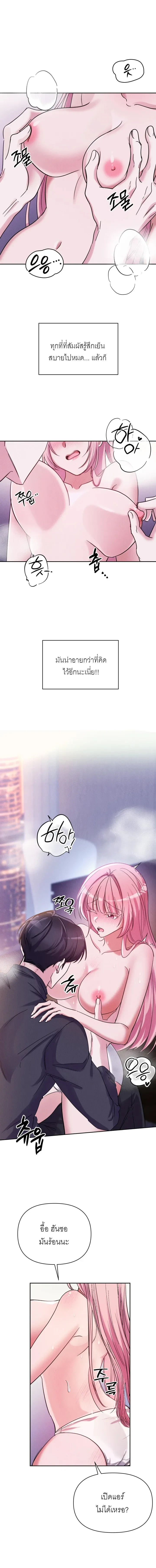 Hot and Cold Seduction – เสน่หาร้อนเย็น ตอนที่ 2 — page 5 of 20
