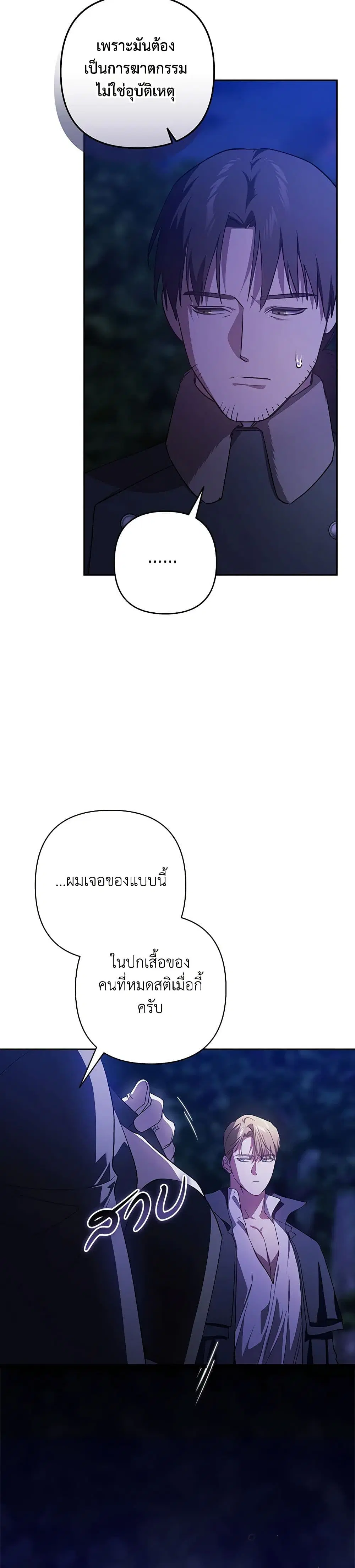 The Broken Ring – This Marriage Will Fail Anyway ตอนที่ 72 — page 30 of 42