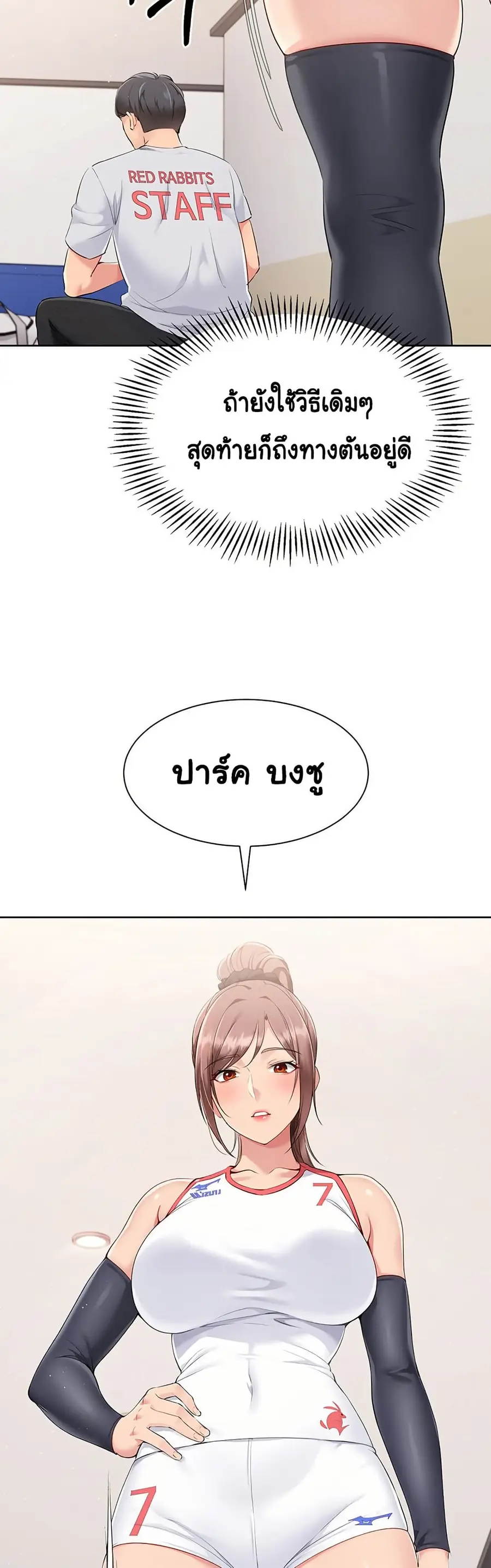 Set Up ตอนที่ 21 — page 37 of 51