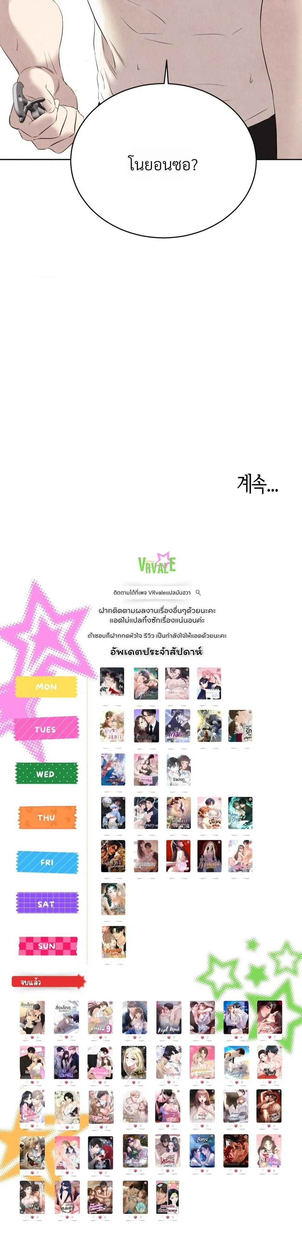 F.W.B – เอฟดับเบิลยูบี ตอนที่ 1 — page 33 of 33