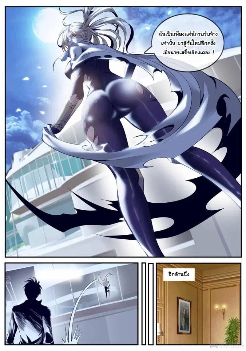 The Superb Captain in the City ตอนที่ 161 — page 12 of 15