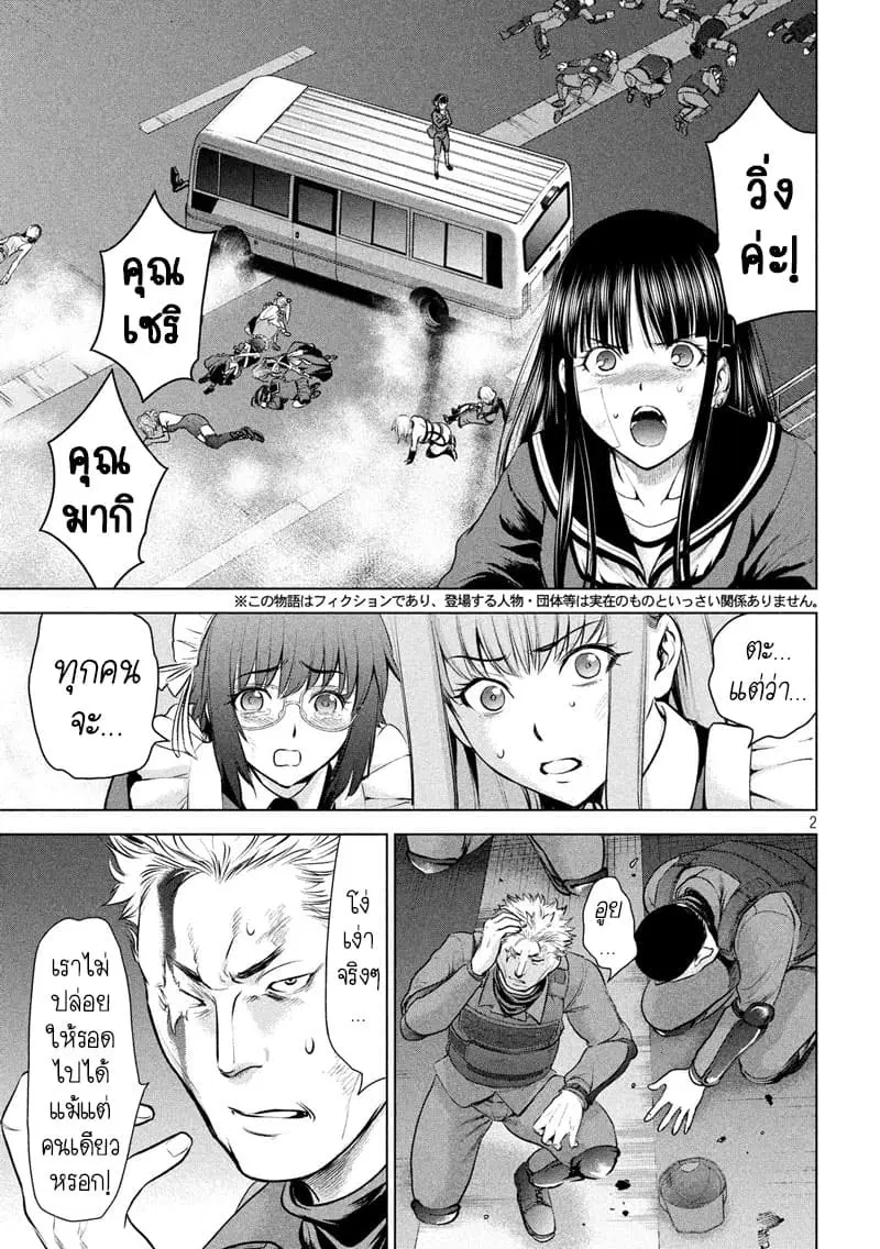 Satanophany ตอนที่ 97 — page 3 of 23