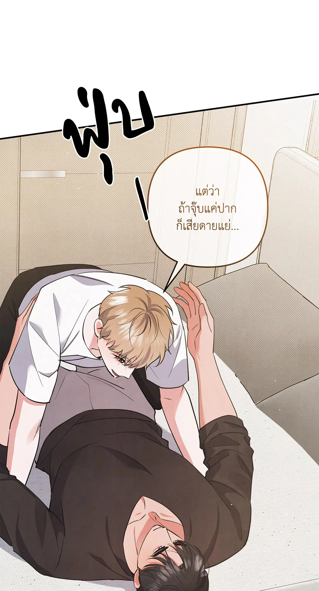 Roses and Champagne ตอนที่ 73 — page 3 of 60