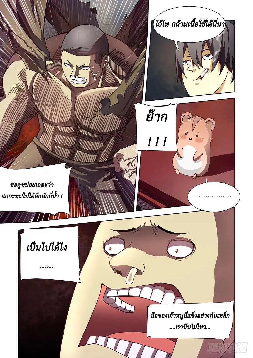 The Last Human ตอนที่ 75 — page 9 of 14