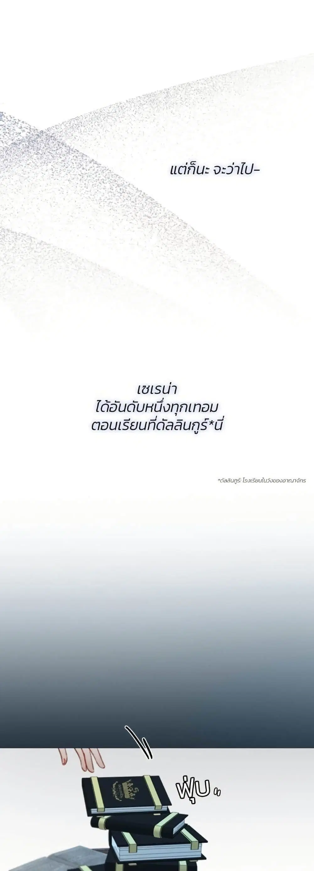 Serena ตอนที่ 12 — page 30 of 62
