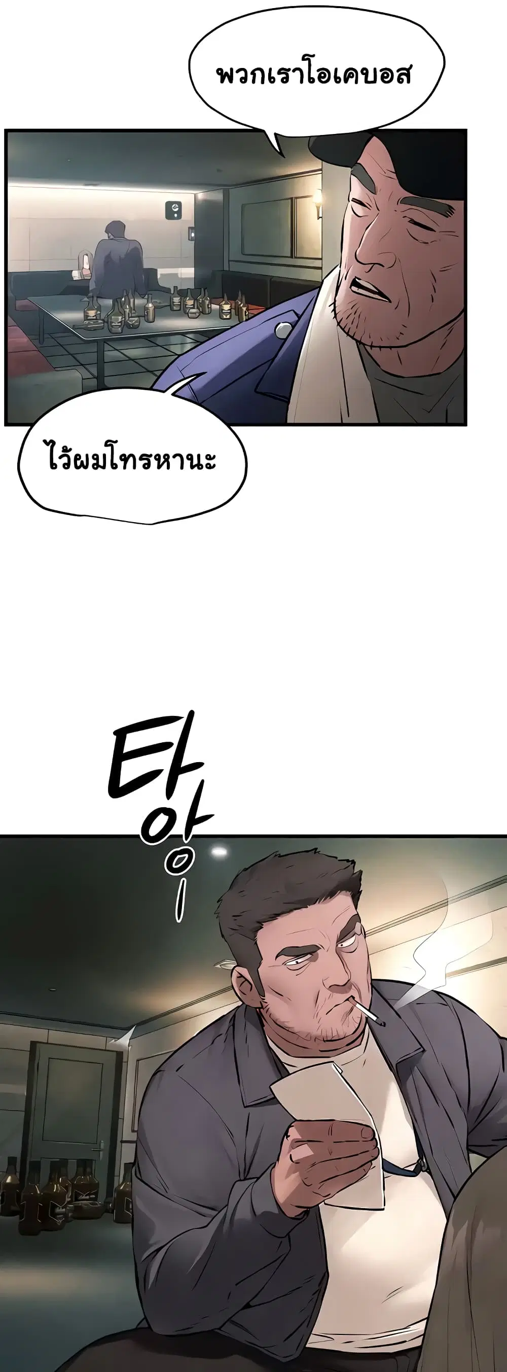 Moby Dick ตอนที่ 21 — page 10 of 50