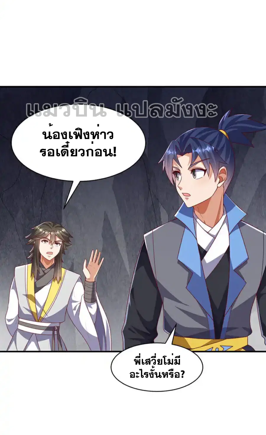 Wu Ni ตอนที่ 462 — page 8 of 34