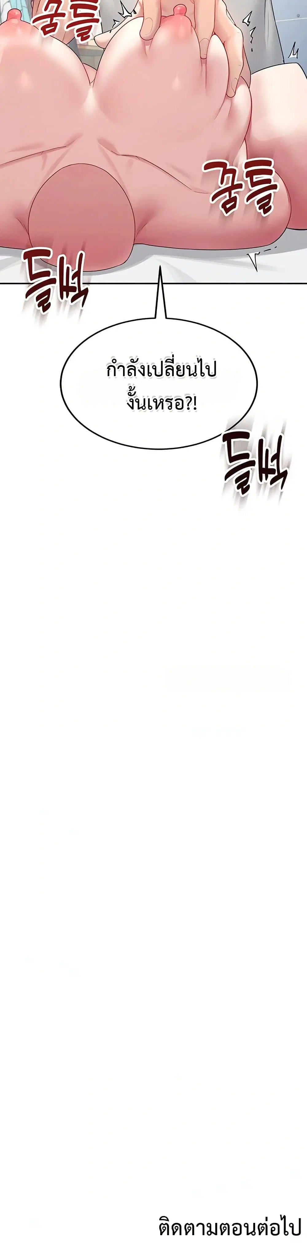 Wireless Touch ตอนที่ 6 — page 50 of 51