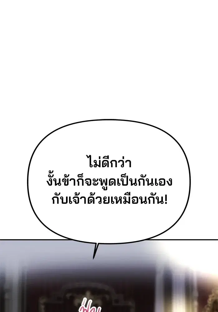 One Husband is Enough – เกมรักจับสามี ตอนที่ 88 — page 148 of 161