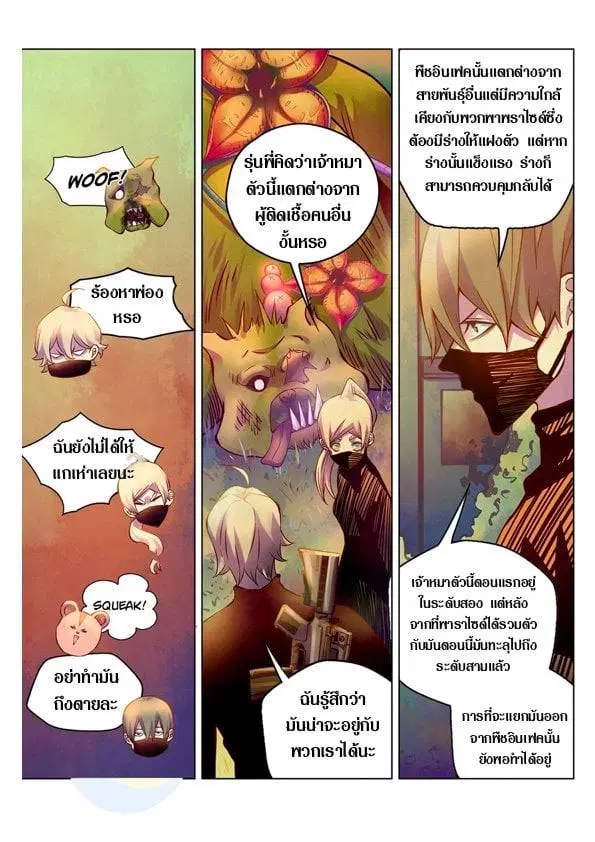 The Last Human ตอนที่ 201.21 — page 1 of 148
