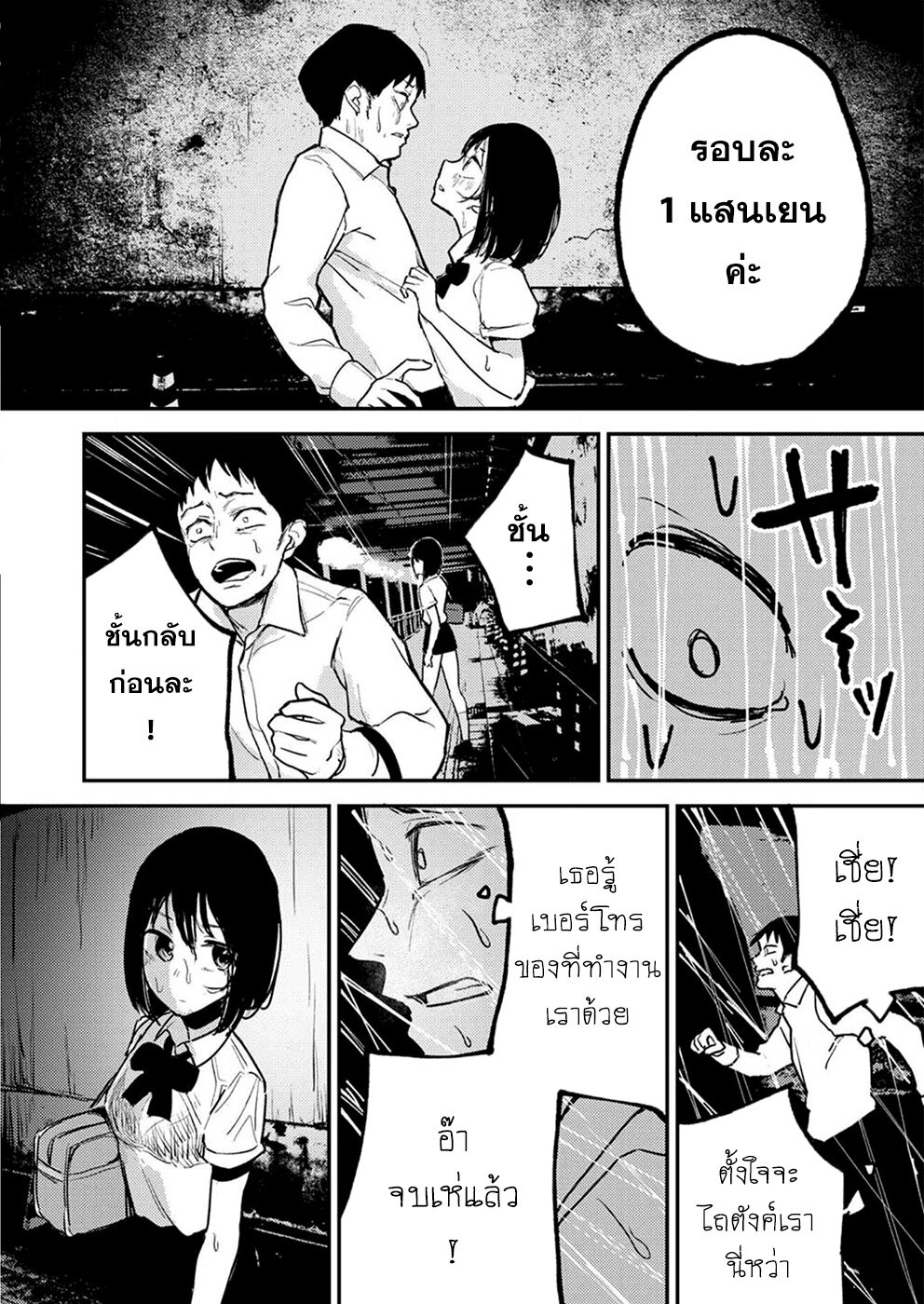 Watashi ga 15-sai de wa Nakunatte mo. เด็ก 15 แล้วไง ก็ใจมันรักไปแล้ว ตอนที่ 3 — page 3 of 26