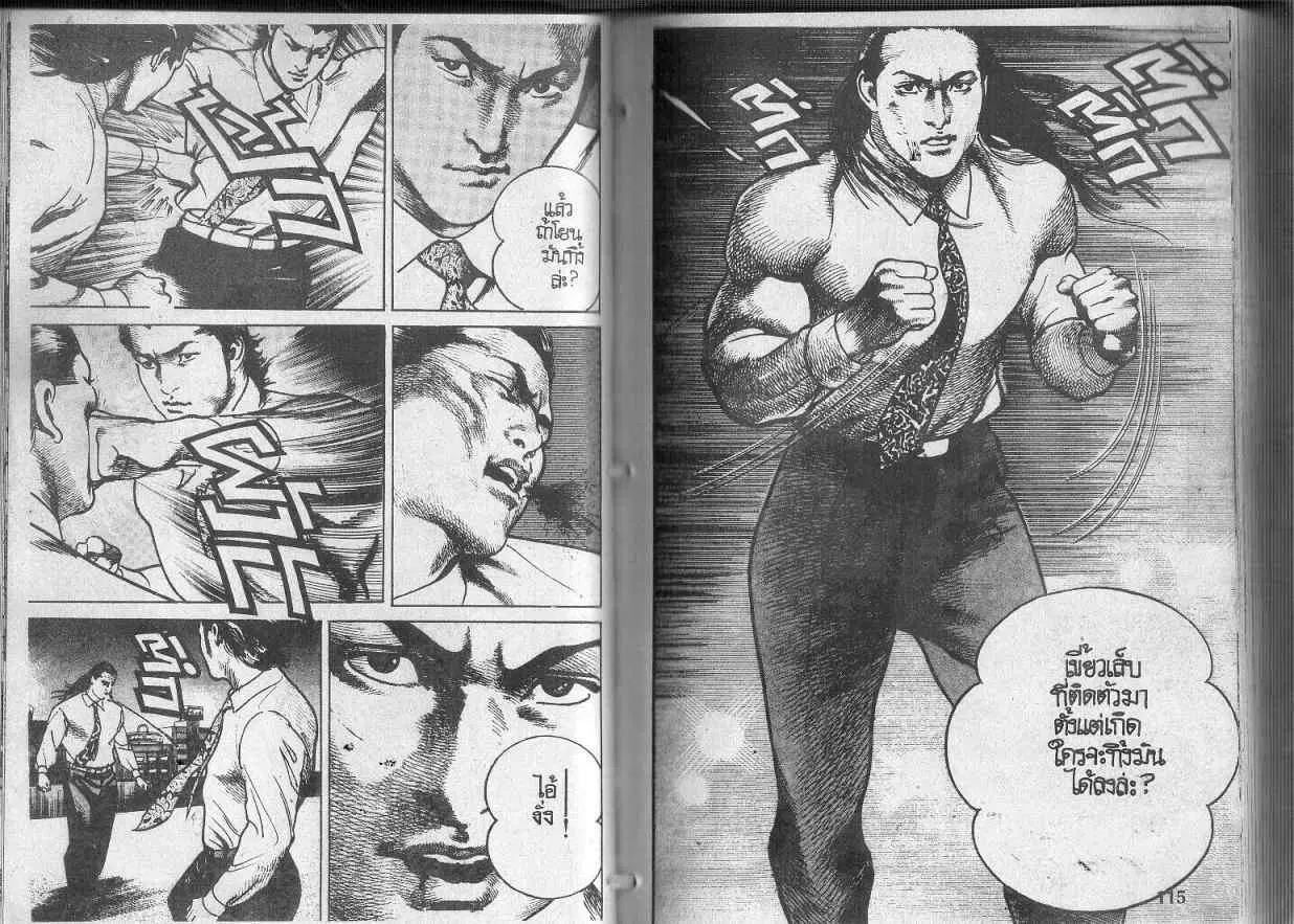 Heat ตอนที่ 107 — page 5 of 12