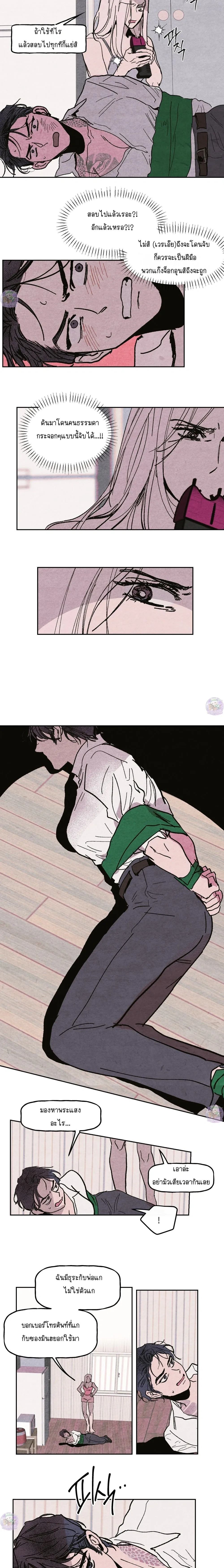 Dangerous Love Game: The Gangster’s Daughter – เกมรักอันตรายของยัยลูกเจ้าพ่อ ตอนที่ 1 — page 12 of 18