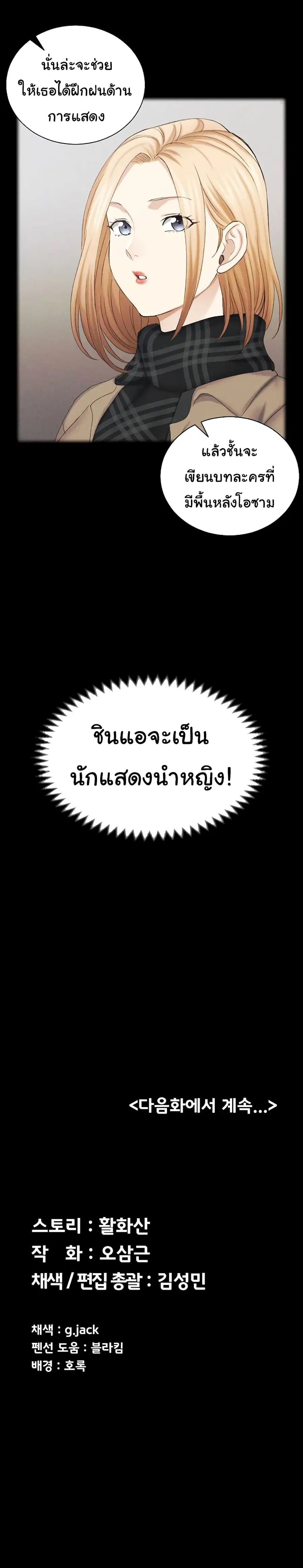 His Place ตอนที่ 137 — page 23 of 23