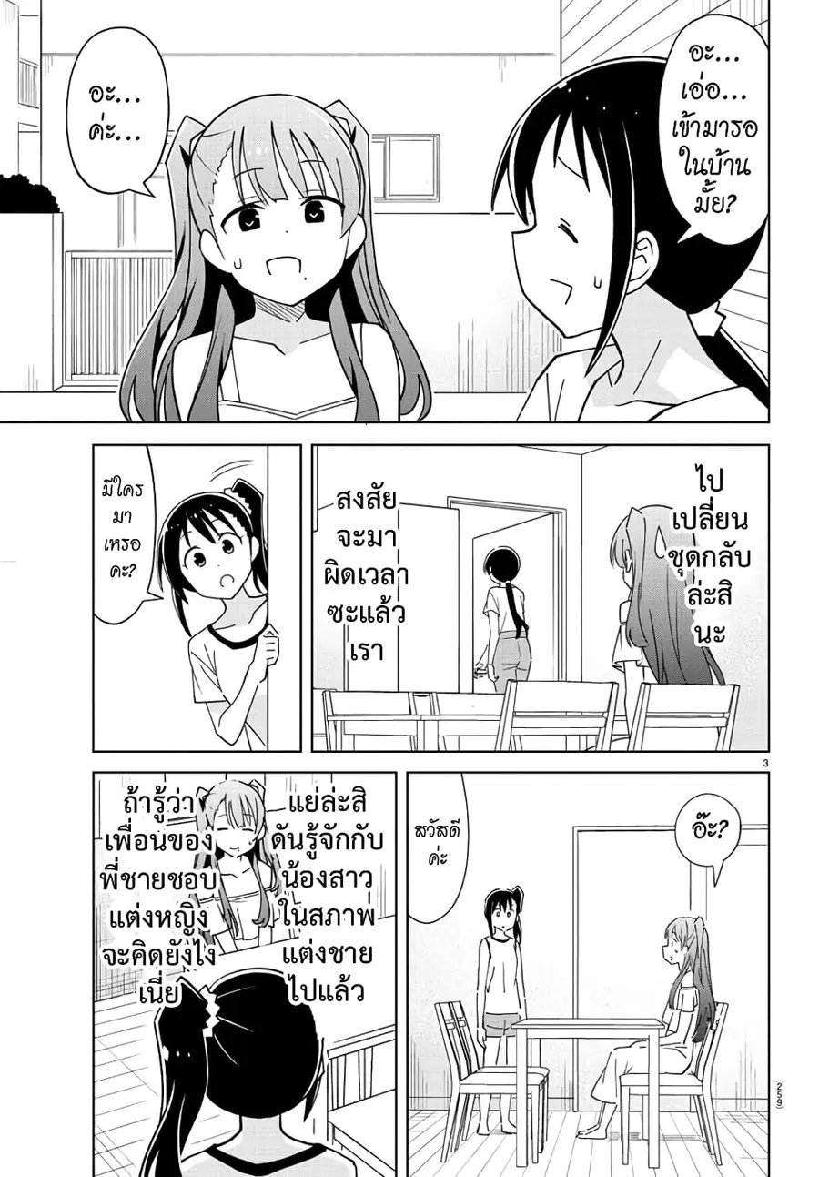 Atsumare! Fushigi Kenkyubu ตอนที่ 279 — page 3 of 8