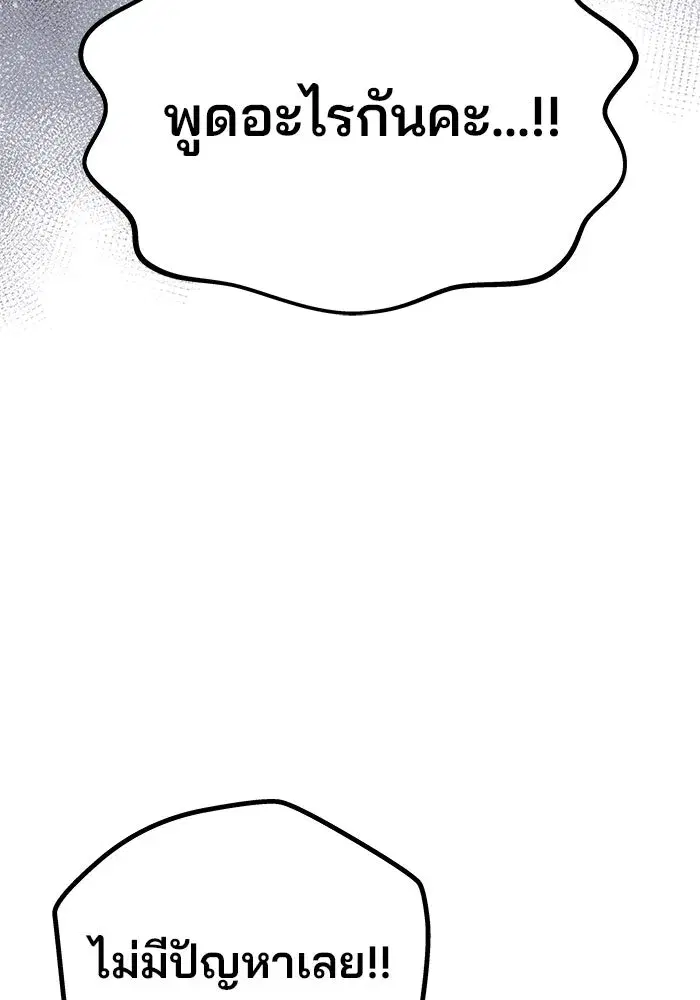 One Husband is Enough – เกมรักจับสามี ตอนที่ 12 — page 11 of 130
