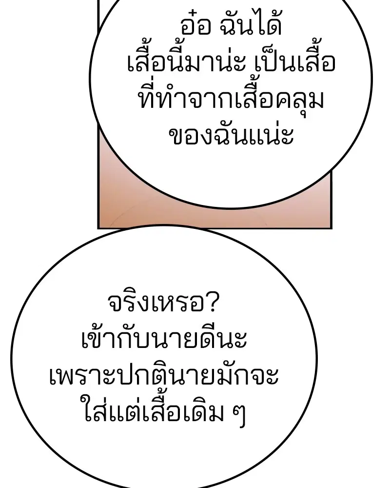 The Player ตอนที่ 172 — page 127 of 165
