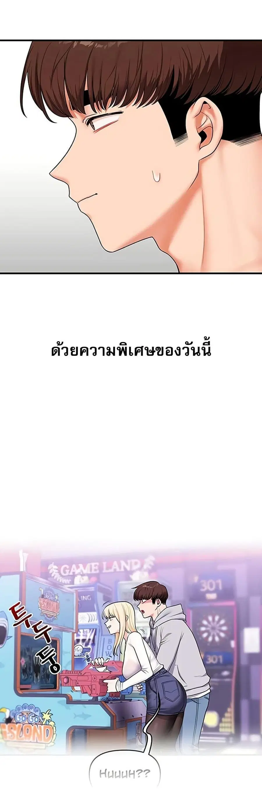 Relationship Reversal ตอนที่ 65 — page 2 of 50