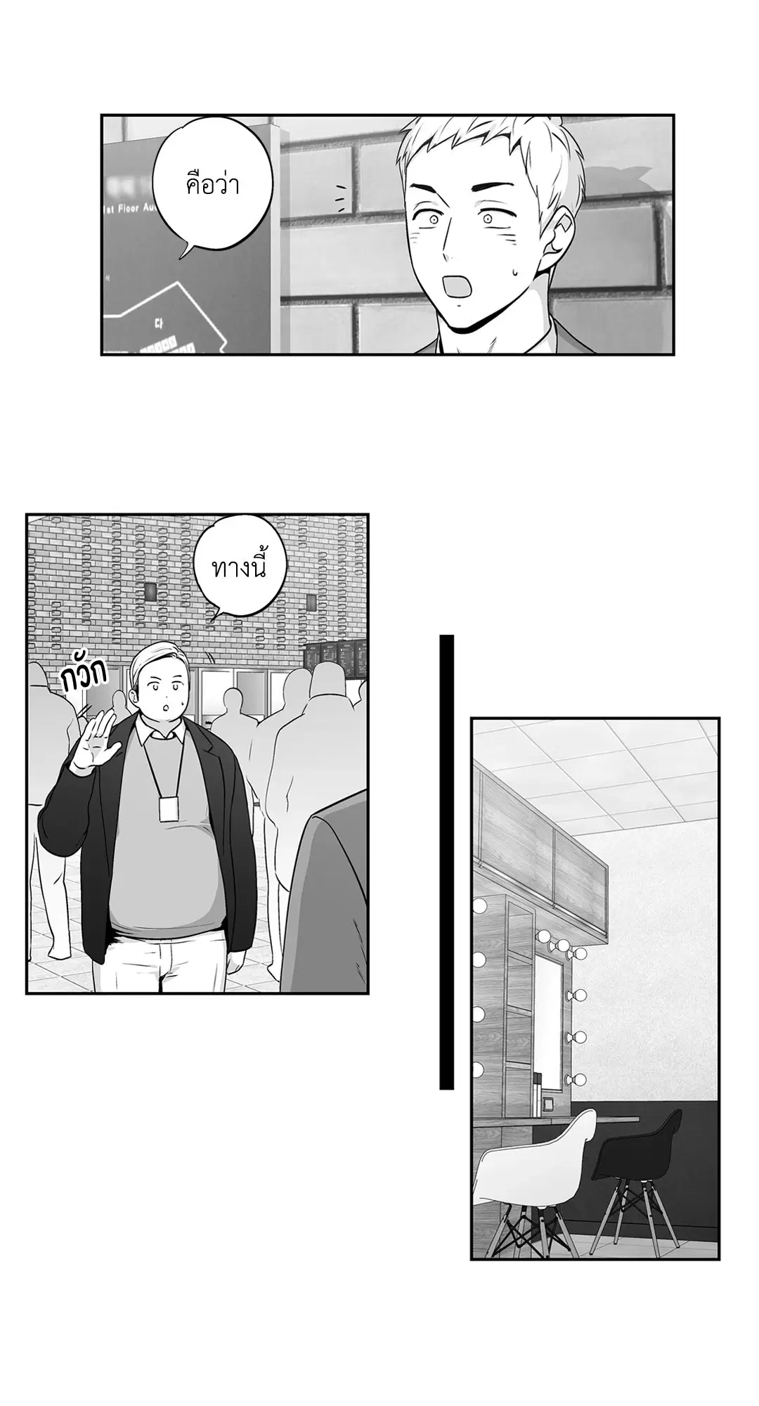 Love is an Illusion! – ซูเปอร์สตาร์ ตอนที่ 45.14 — page 33 of 57