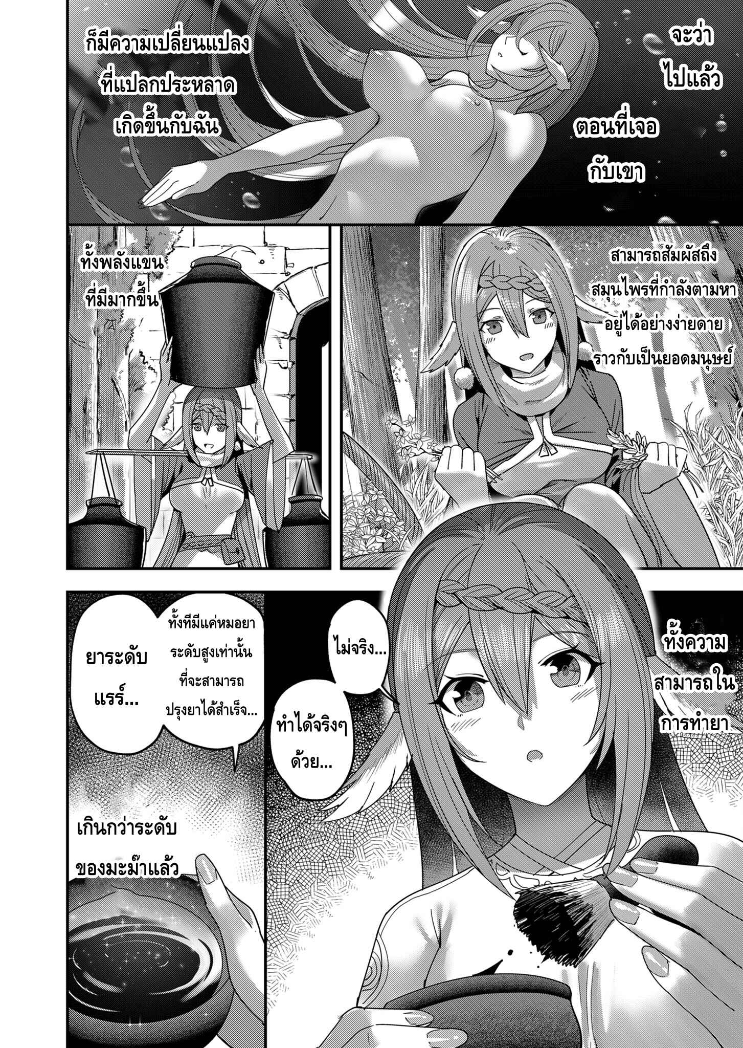 Kichiku Eiyuu Savage Hero วีรบุรุษปีศาจ ตอนที่ 7 — page 14 of 20