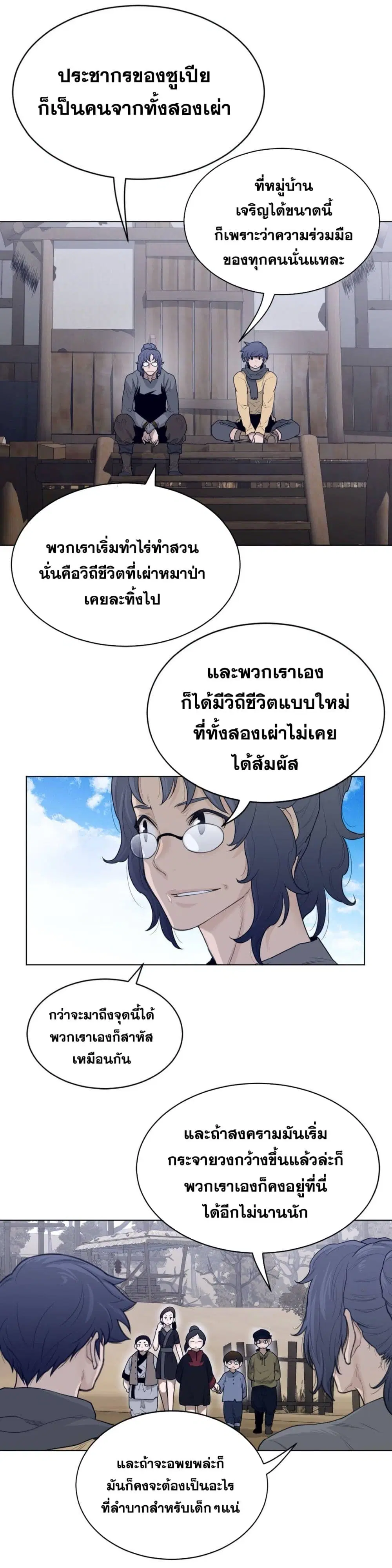 Perfect Half ตอนที่ 118 — page 6 of 21