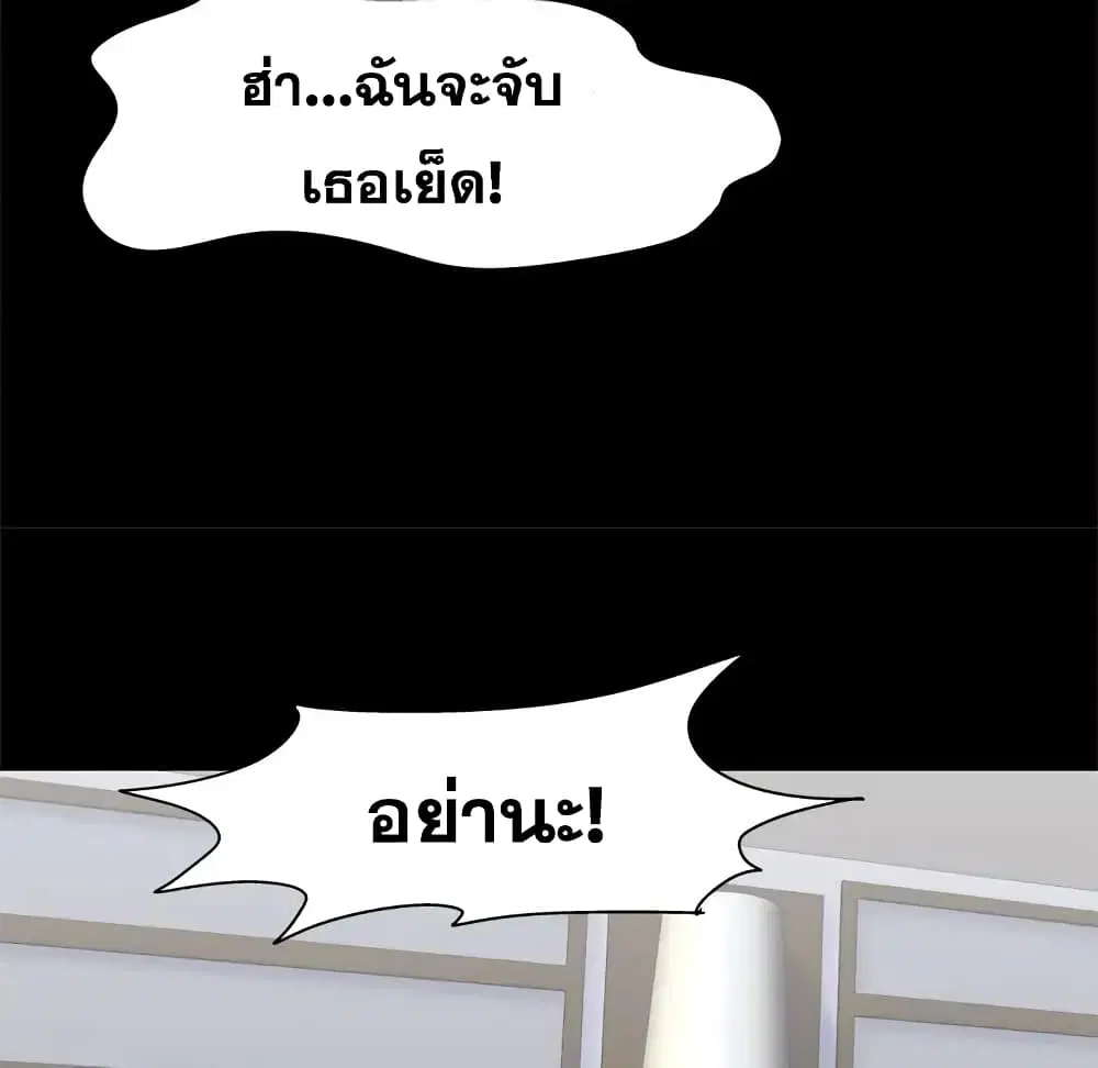 Project Utopia ตอนที่ 55 — page 69 of 89