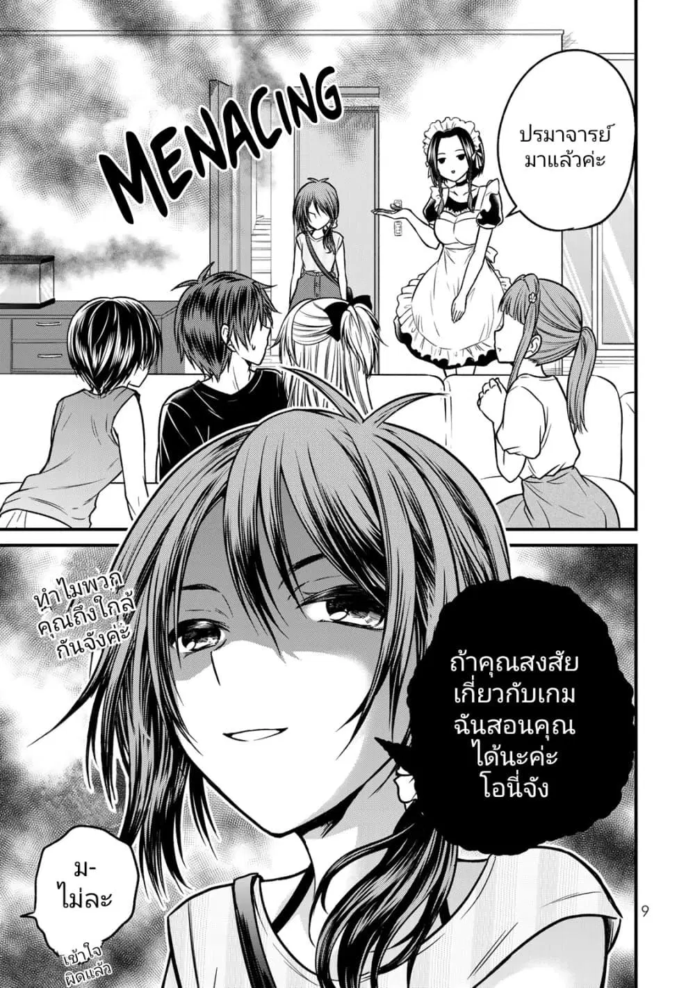 Ojousama no Shimobe ตอนที่ 90 — page 7 of 17