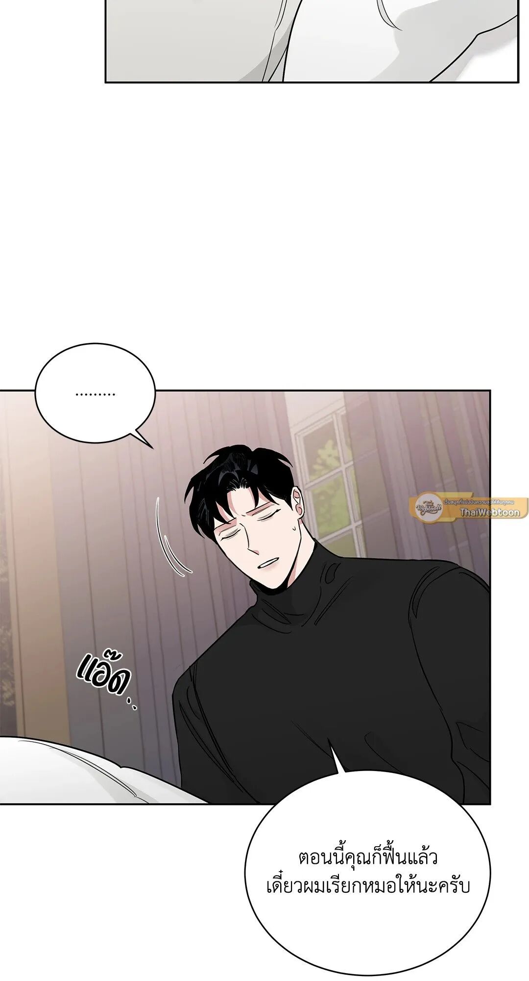 Roses and Champagne ตอนที่ 40 — page 69 of 81