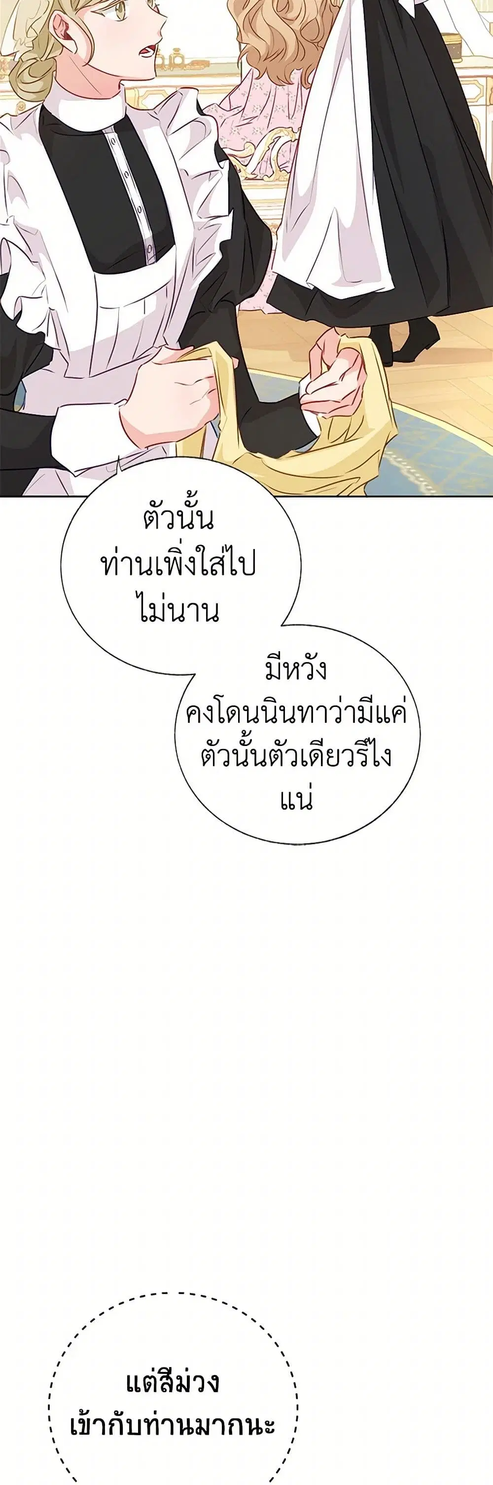 Stealing the Lady’s Heart ตอนที่ 59 — page 6 of 40