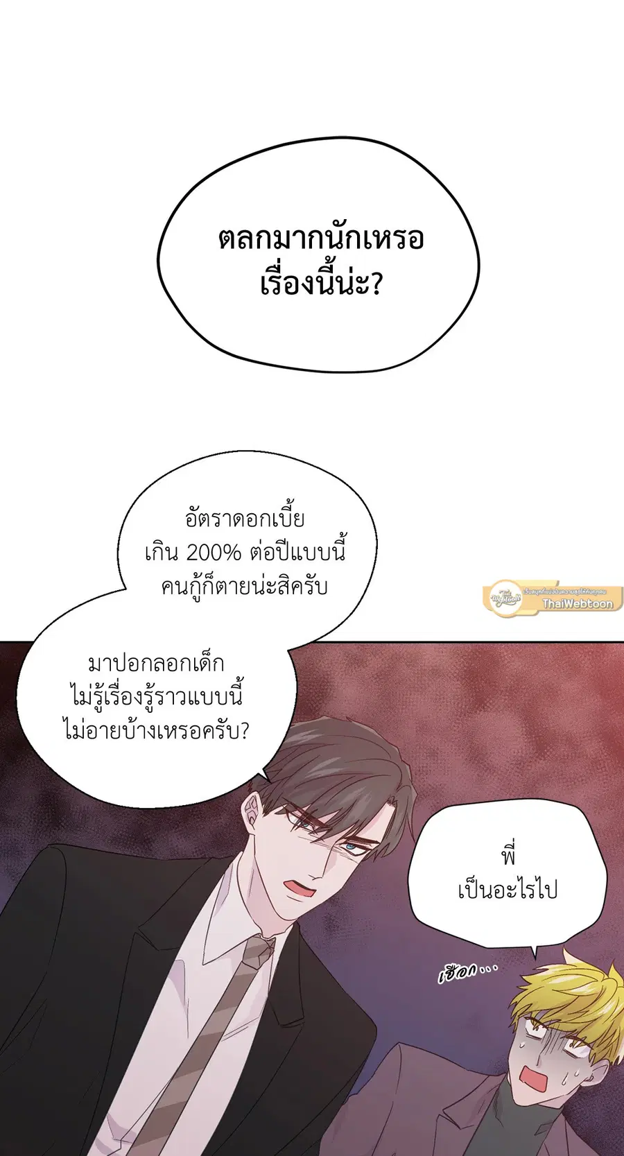 A Man of Virtue ตอนที่ 68 — page 37 of 44
