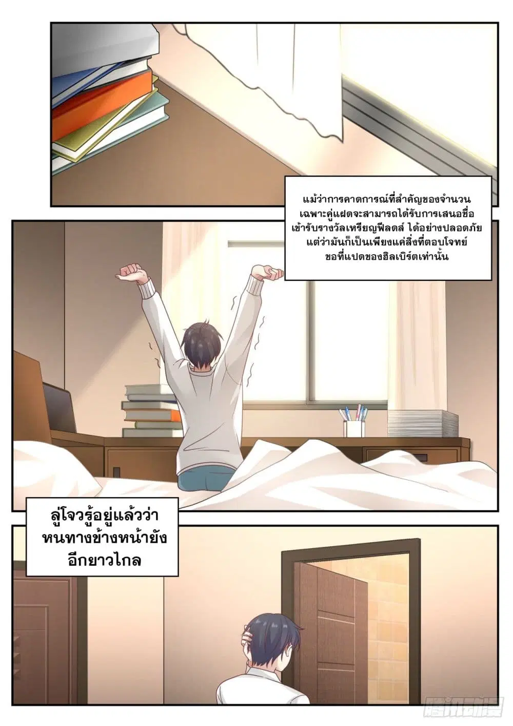Xueba’s Black Technology System.jpg ตอนที่ 56 — page 9 of 12