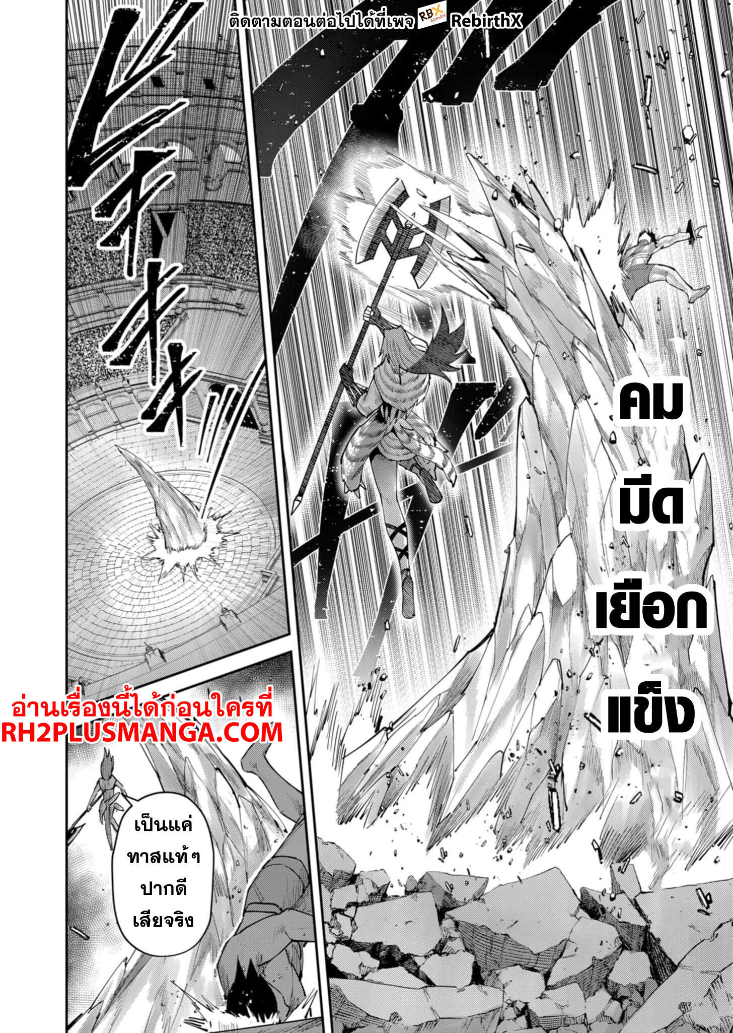 Kichiku Eiyuu Savage Hero วีรบุรุษปีศาจ ตอนที่ 72 — page 9 of 21